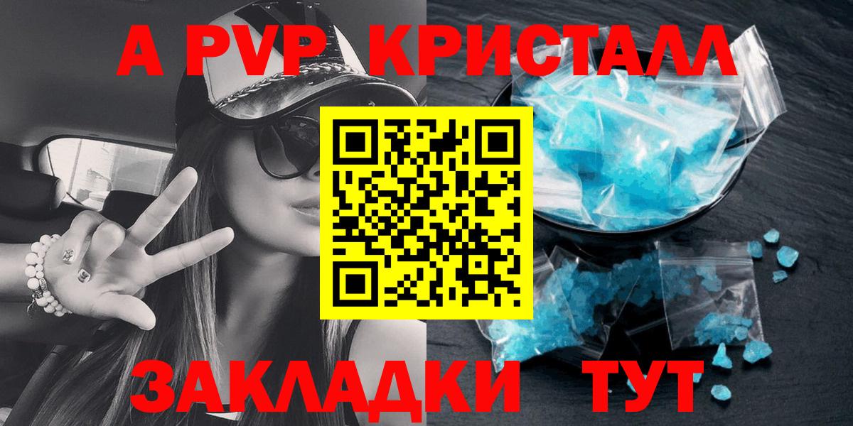 A PVP СК  A-PVP кристаллы  Вход с VPN  Петрозаводск  Альфа ПВП СК 