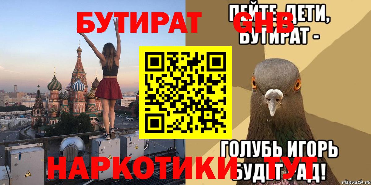Бутират  Вход с VPN  Петрозаводск  Бутират оксана 